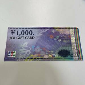 【TN0430】JCB ギフト券 GIFT CARD 未使用 1000円 1枚 折れあり ギフトカード 商品券 