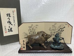 【 千眞作 】 一隅に光る 創作干支置物 亥 『 蛙の曳く猪 』 高山寺蔵 鳥獣戯画 より 千眞工藝 立体摸刻鋳造 ■ 和風 芸術 かえる ■ 由65