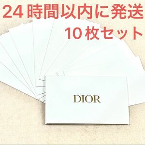 新品未使用☆Christian Dior クリスチャン ディオール 封筒 10枚セット カード 手紙