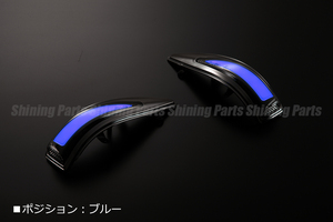 流星バージョン Revier Type LS LEDウインカーミラー専用 [レンズキット] 左右 ポジション:ブルーLED　ドアミラー ウインカーレンズ