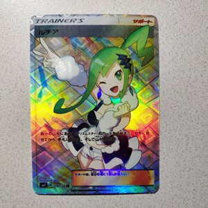 【美品】ルチア　SR 　SM7 　裂空のカリスマ 104/096 　SR　ポケカ 　ファンアートカード　高品質