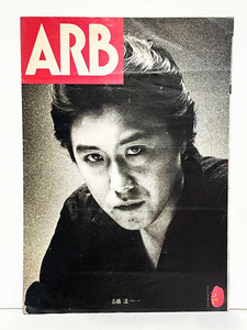 ★ ARB 1984年ツアーパンフレット