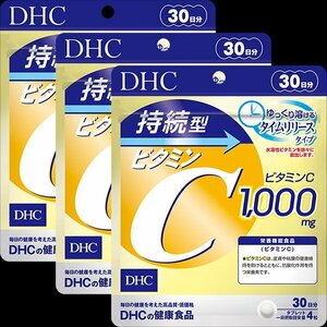 持続型ビタミンC 30日分×3袋セット 計90日分 DHC サプリメント 抗酸化作用 水溶性ビタミン