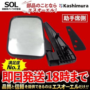 サンバー トラック ディアスバン ドミンゴ カシムラ純正品 ドアミラー バックミラー 左側 助手席側 ミラー付 KM15-333 KV3 KV4 KS3 KS4 FA7