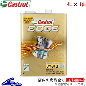 カストロール エンジンオイル エッジ 5W-30 LL 1缶 4L Castrol EDGE 5W30 1本 1個 4リットル 4985330124052