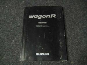 スズキ MC12/MC22 ワゴンＲ 取扱説明書 2000年2月②