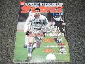 【サッカーダイジェスト】2000.2.16　中田英寿　三浦知良　城彰二　名波浩　マルディーニ＆ACミランBaresi　ロナウド　松原良香　BELGIUM