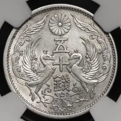 日本 小型五十銭銀貨 Phoenix 50Sen 昭和13年（1938） NGC