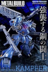 メタルビルド ケンプファー METAL BUILD ポケットの中の戦争 輸送箱未開封