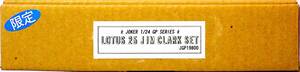 JOKER ジョーカー 絶版 1/24 ロータス 25 ジム・クラークセット レジンキャストキット 未使用 未組立 稀少