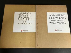 23-9-17　非売品　和田誠イラスト集『 IMAGICA PRESENTS 100MOVIES 』『IMAGICA SCREEN GRAFFITI 』２冊セット