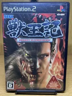 ps2 獣王記 -PROJECT ALTERED BEAST-