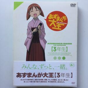 あずまんが大王 3年生〈初回限定生産・2枚組〉