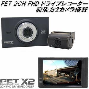 新品 FET DDSX2 前後方録画 2カメ FULL HD ドライブレコーダー ナイトビジョン駐車監視機能 Wi-Fi 3.5インチネル 1920×1080PフルHD