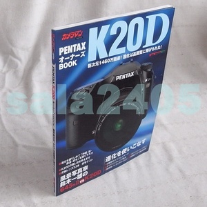 本●PENTAX K20D オーナーズBOOK　カメラマンシリーズ