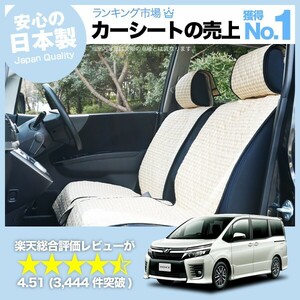 夏直前510円 ノア ヴォクシー エスクァイア 80系 車 シートカバー かわいい 内装 キルティング 汎用 座席カバー ベージュ 01