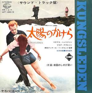 C00198776/EP/ミヒャエル・ホルム「太陽のかけら Kungsleden / 夜霧のしのび逢い The Red Lanterns:OST (1965年・HIT-1281・サントラ)」