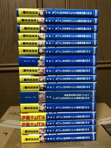 【未使用美品】やはり俺の青春ラブコメは間違っている 1〜12巻＋スピンオフ3巻＋8巻特装版 16冊セット