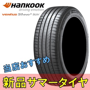 20インチ 285/35R20 285 35 20 Y ハンコック ベンタス エスワン エボ3 新品 夏 サマータイヤ 2本 Hankook K127 Ventus S1 EVO3