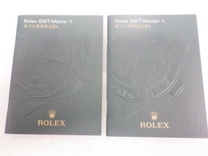 ROLEX ロレックス GMTマスター2 冊子 2011年 中国語 2点　№2542