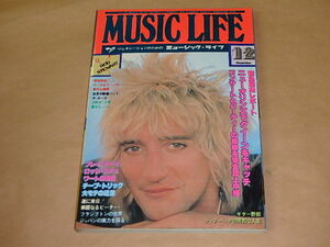 MUSIC LIFE[ミュージック・ライフ] 1978年12月号　/　クイーン緊急レポート