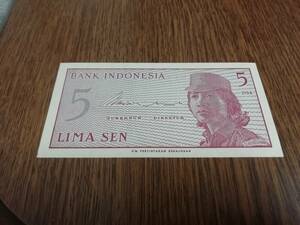 インドネシア 5セン 紙幣 1964年 IDR Indonesian rupiah 紙幣 ピン札 新札 未使用 新品 折り目無し コレクション用