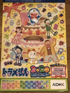 ドラえもんカレンダー2020年度版　壁掛けカレンダー　ポスターカレンダー　特別4大ふろく付