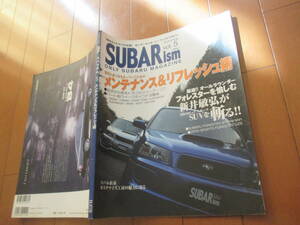 庫35696　■●SUBARｉｓｍ　メンテナンス＆リフレッシュ●平成16.7　発行●142　ページ