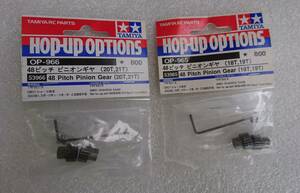 TAMIYA タミヤ HOP UP OPTIONS ピニオンギヤ 20T 21T OP-966 53966 18T 19T OP-965 53965 48 Pitch Pinion Gear 2個セット