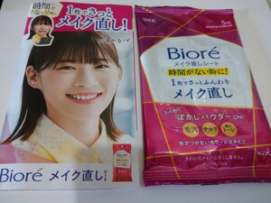 ビオレメイク直しシート 試供品一枚使用4枚入り