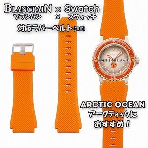 BLANCPAIN×Swatch　ブランパン×スウォッチ　対応ラバーベルト(C01D)