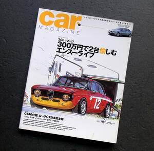 車雑誌　ＣＡＲ　Ｍａｇａｚｉｎｅ　カーマガジン　　　2003年　300万円で2台愉しむエンスーライフ