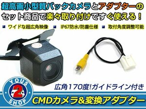 送料無料 三菱電機 NR-MZ100PREMI 2015年モデル バックカメラ 入力アダプタ SET ガイドライン有り 後付け用 汎用カメラ