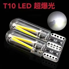 車検対応 T10 LED ガラスレンズ バックランプ 超爆光 後退灯 白 2個