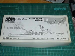 1/700　そうや　海上自衛隊 機雷施設艦　MMC951　モデルファクトリー九九式　ガレージキット