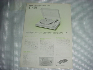 1975年4月　ヤマハ　YP-311のカタログ