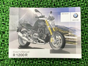R1200R 取扱説明書 3版 BMW 正規 中古 バイク 整備書 ライダーズマニュアル 車検 整備情報
