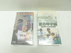 映像祭 VHS 2本セット 動作未確認 自宅長期保管品 さよなら3番 長嶋茂雄 夏の甲子園 名勝負でつづる大会史 