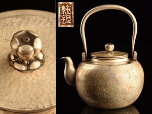 【琴》送料無料 煎茶道具 純銀製湯沸 銀瓶 重量355g WJ886