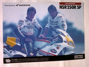 美品　貴重　ＮＳR２５０R　SP　ロスマンズカラー　MC２１　限定発売１５００台　カタログ　１９９１年１２月　 当時物 