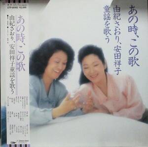 由紀さおり　安田祥子 / 童謡を歌う あの時この歌 帯付き 08