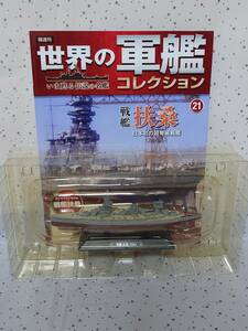 【未開封】世界の軍艦コレクション #21 戦艦 扶桑（1/1100 スケール、ダイキャストモデル） マガジン付　イーグルモス（送料無料）