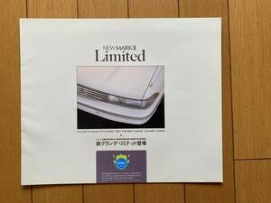 ☆旧車カタログ☆　TOYOTA MARK II マークII リミテッド　全国限定５０００台
