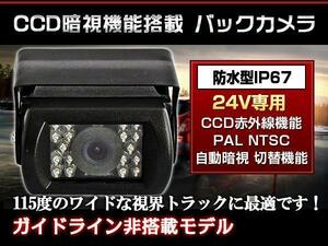 12V/24V対応 赤外線搭載 防水 暗視 夜間対応車載用バックカメラ