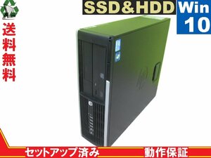 HP Compaq 8200 Elite SFF LE288PA#ABJ【SSD＆HDD搭載】　Core i5 2400　【Win10 Home】 Libre Office 長期保証 [88154]