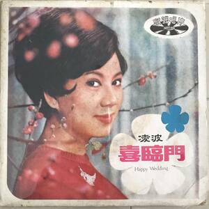 EP Hongkong「 Ivy Lin Po 」 香港 Tropical Funky Garage Beat 60