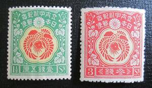 記念切手　未使用 　1916年　裕仁立太子礼　　1銭5厘、3銭　オシドリの紋様　　2種
