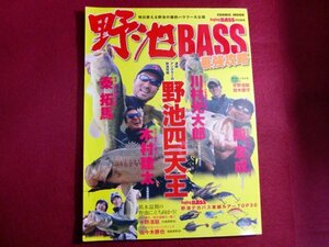 レ/野池BASS最強攻略―凄腕アングラーの野池攻略!野池四天王