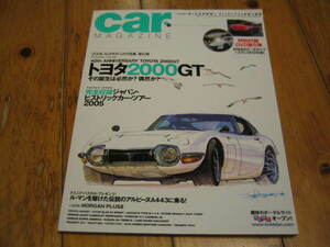 car MAGAZINE No.326 トヨタ2000GT その誕生は必然か？偶然か？　DVDなし、書籍のみ