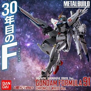 【未開封】BANDAI バンダイ METAL BUILDメタルビルド ガンダムF91 Chronicle White ver.